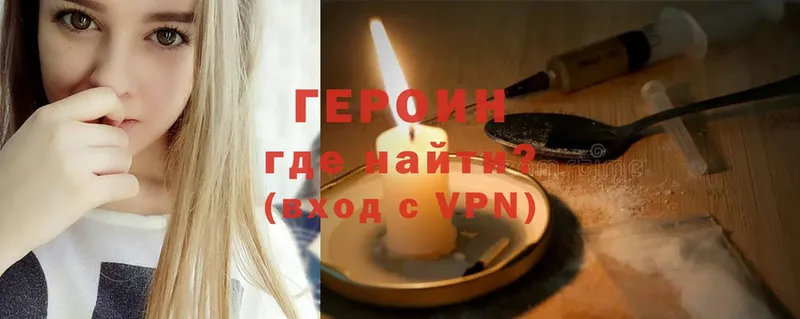 ГЕРОИН Heroin  Злынка 